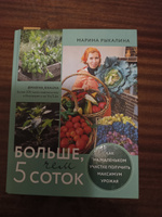 Больше, чем 5 соток. Как на маленьком участке получить максимум урожая | Рыкалина Марина #8, Надежда Ш.