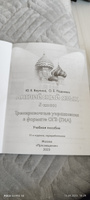 Английский язык 5 класс. Тренировочные упражнения в формате ОГЭ (ГИА) к новому ФП. ФГОС | Ваулина Юлия Евгеньевна, Подоляко Ольга Евгеньевна #6, Людмила В.