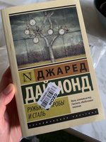 Ружья, микробы и сталь: история человеческих сообществ | Даймонд Джаред #7, Виктория Р.