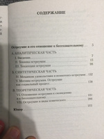 Остроумие и его отношение к бессознательному | Фрейд Зигмунд #1, Ольга