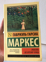 Любовь во время чумы | Маркес Габриэль Гарсиа #1, Катерина Р.