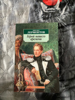 Герой нашего времени | Лермонтов Михаил Юрьевич #8, Алина К.