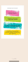 Терапия настроения: Клинически доказанный способ победить депрессию без таблеток | Бернс Дэвид | Электронная книга #8, Анастасия П.