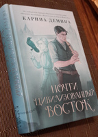 Почти цивилизованный Восток | Демина Карина #2, Галина