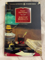 Доктор Живаго и другая проза | Пастернак Борис Леонидович #8, Ольга П.