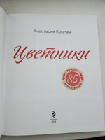 Цветники: 85 лучших композиций (издание дополненное и переработанное) (нов.оф.) | Корпач Анастасия Андреевна #4, Елена П.