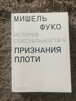 Мишель Фуко. Секс, власть и политика идентичности