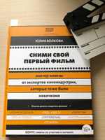 Сними свой первый фильм! Мастер-классы от экспертов киноиндустрии, которые тоже были новичками | Волкова Юлия Сергеевна #2, Иван Г.