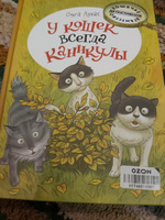 У кошек всегда каникулы | Лукас Ольга #2, Светлана И.