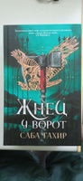 Жнец у ворот | Тахир Саба #7, Виктор Н.