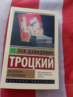 Литература и революция | Троцкий Лев Давидович #1, Сергей Ю.