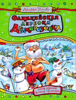 Олимпийская деревня Дедморозовка | Усачев Андрей Алексеевич #1, Катрин