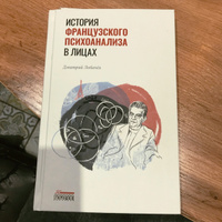 История французского психоанализа в лицах #7, Мария К.