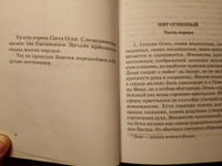 МИР ОГНЕННЫЙ ч. I. Учение Живой Этики (Агни Йога). Книга 8 из 13. | Рерих Елена Ивановна #1,  Елена 