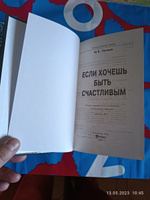 Если хочешь быть счастливым: учебное пособие по психологии общения | Литвак Михаил Ефимович #6, Владимир К.