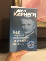 Как перестать беспокоиться и начать жить | Карнеги Дейл #1, Алена