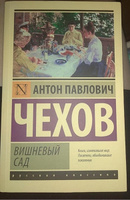 Вишневый сад | Чехов Антон Павлович #6, Ксения Л.