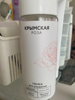 Пенка для умывания на основе гидролата розы для деликатного очищения, 150 мл Крымская роза #3, Анастасия К.