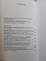 История свечи. Избранные работы по физике и химии #3, Зураб Г.