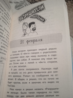 Дневник Батарейкина, или Рейкин, не позорься! | Родионов Игорь Валерьевич #5, Алина Д.