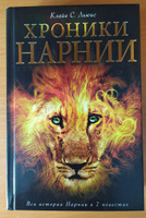 Хроники Нарнии (ил  П  Бейнс). | Льюис Клайв Стейплз #2, Светлана Ф.