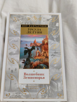 Волшебник Земноморья | Ле Гуин Урсула #3, Анастасия