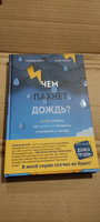 Чем пахнет дождь? | Кинг Саймон, Насир Клэр #8, Сергей С.