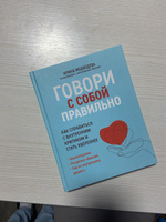 Говори с собой правильно. Как справиться с внутренним критиком и стать увереннее. Психология эмоций | Медведева Ирина #8, Дмитрий Д.