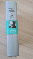 Потерянный дом, или Разговоры с милордом | Житинский Александр Николаевич #1, Ирина В.