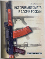 История автомата в СССР и России: справочно-историч.изд #7, Пользователь