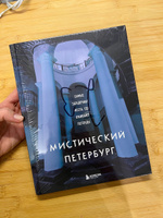 Мистический Петербург. Самые загадочные места, где оживают легенды Коллекционное подарочное издание #3, Васина Ксения