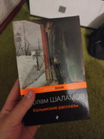 Колымские рассказы | Шаламов Варлам Тихонович #1, Ангелина Л.