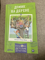 Приключения Конни. Домик на дереве / Детская художественная литература / Юлия Бёме | Бёме Юлия #7, Яна П.