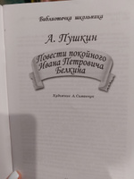 Повести Белкина | Пушкин Александр Сергеевич #7, Ольга Б.