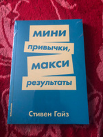 Мини-привычки - макси-результаты (покет) | Гайз Стивен #3, Олеся В.