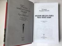 Македонский. Юлий  Цезарь. Кромвель. Ришелье. Наполеон. Бисмарк. Том 2 | Орлов Е, Соловьев Евгений Андреевич #4, Алексей Алексеевич