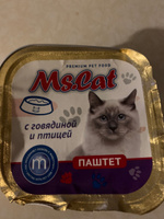 Мясные консервы для кошек Ms.Cat Паштет с говядиной и птицей, 100 гр.*15 шт #7, Сергей М.