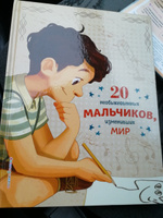 20 необыкновенных мальчиков, изменивших мир | Оливьери Якопо, Трояно Розальба #26, Ольга К.