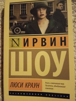 Люси Краун | Шоу Ирвин #3, Юлия