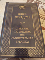 Странник по звездам, или Смирительная рубашка | Лондон Джек #5, Павел К.