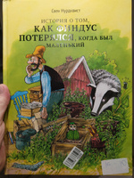 История о том как Финдус потерялся, когда был маленький | Нурдквист Свен #42, Иван Ж.