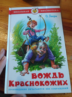 Вождь Краснокожих. О. Генри. Школьная библиотека. Внеклассное чтение | О. Генри #4, Екатерина П.