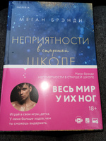 Неприятности в старшей школе | Брэнди Меган #29, Юлия П.