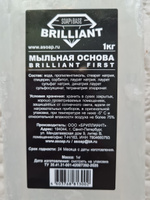 Мыльная основа Brilliant FIRST, прозрачная, 1 кг #6, Дарина Г.