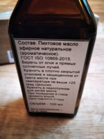 Эфирное масло, 100 мл #4, Сергей Х.