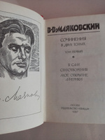 Владимир Маяковский. Сочинения в 2 томах (комплект из 2 книг) | Маяковский Владимир Владимирович, Метченко Алексей Иванович #8, Екатерина С.