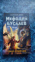 Самый лучший враг (#19) | Емец Дмитрий Александрович #8, Елизавета К.