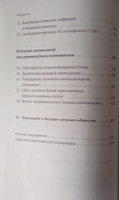 Капиталисты 21 века. | Хейманн Вернер Р. #8, Игорь К.