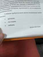 Корм по косточкам. Справочник по правильному питанию собаки #5, Ирина К.