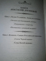 След Белой ведьмы.. | Логинова Анастасия #3, Людмила Б.